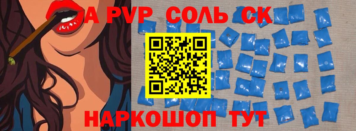 Alpha PVP VHQ Сочи