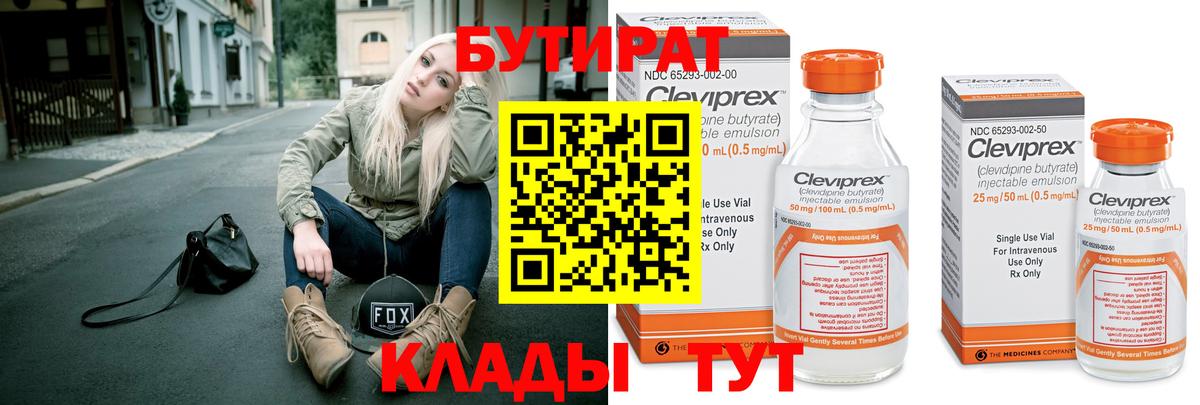 БУТИРАТ жидкий экстази  Вход с VPN  Сочи 