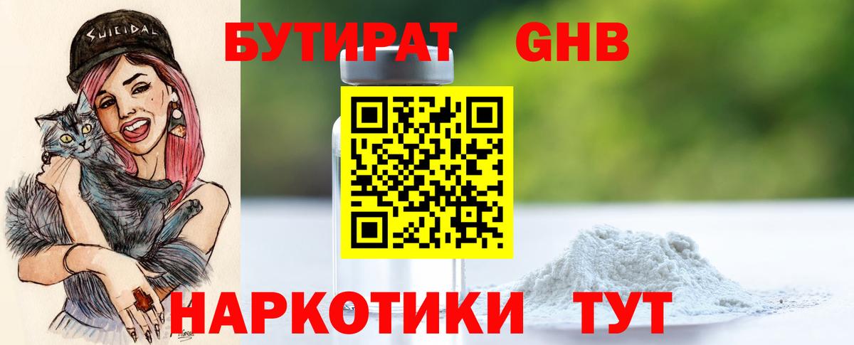 Бутират бутик Сочи