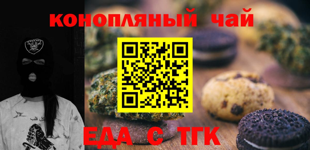 Еда ТГК конопля Сочи
