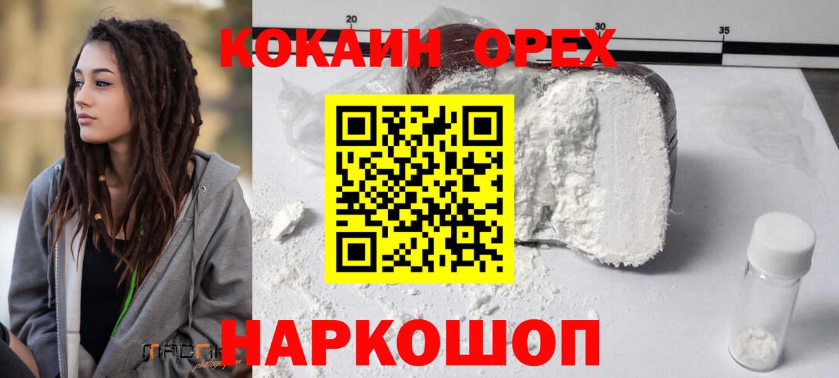 Кокаин 99% Сочи