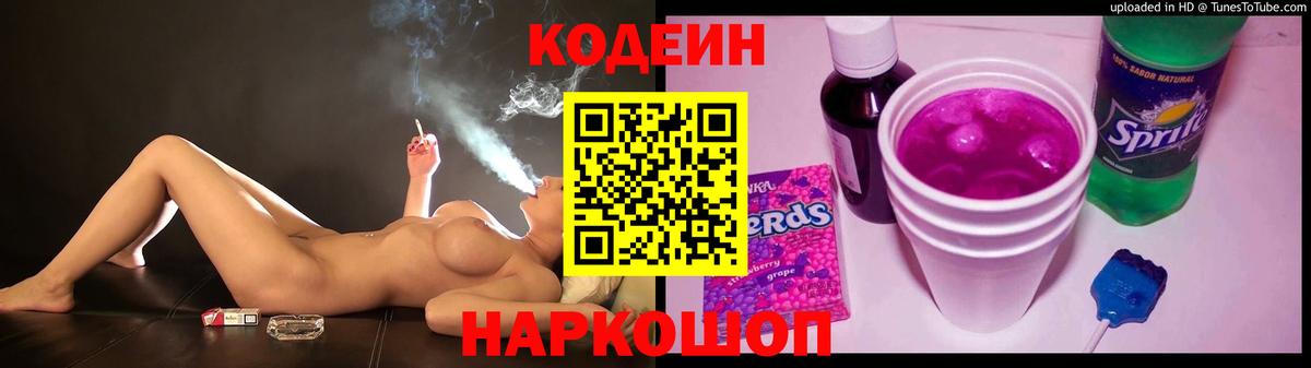 Кодеиновый сироп Lean напиток Lean (лин) Сочи
