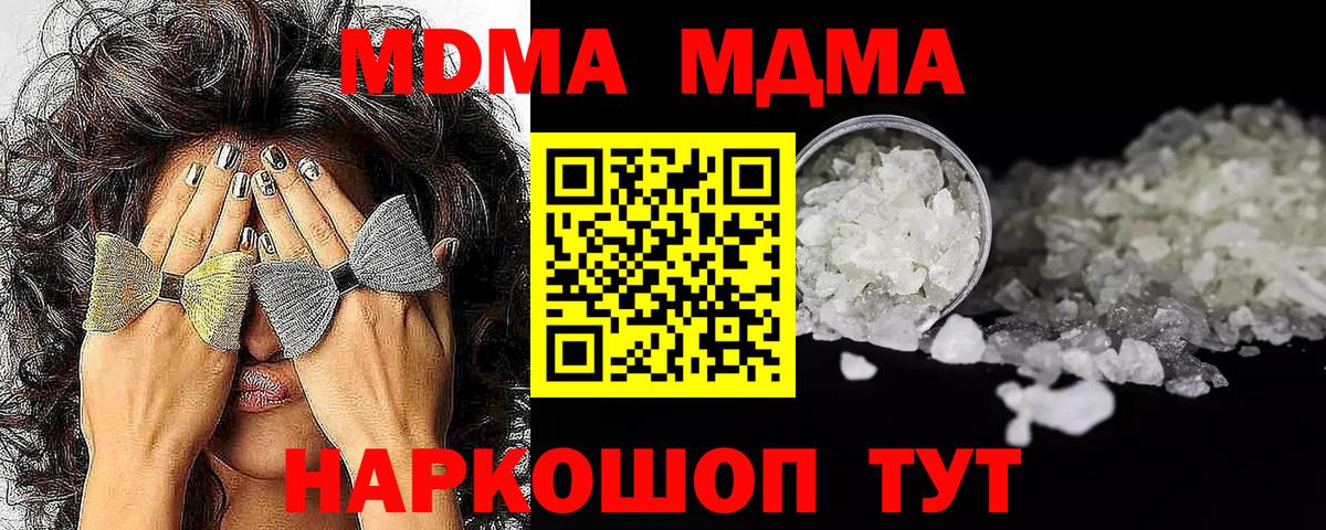 МДМА Molly  MDMA VHQ  Вход с VPN  Сочи 