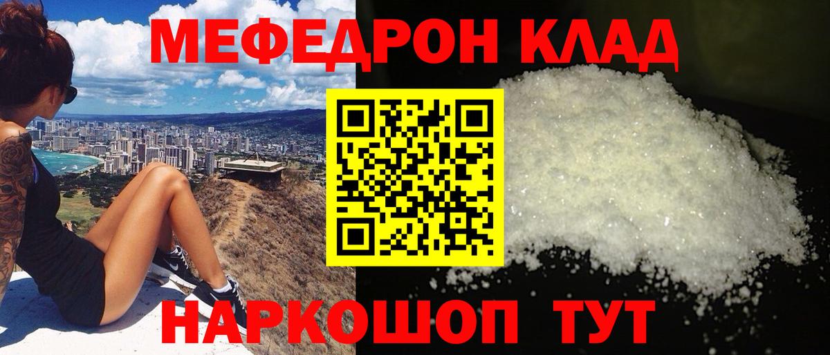 Мефедрон мука  купить закладку  Сочи  МЕФ mephedrone  Вход с VPN 