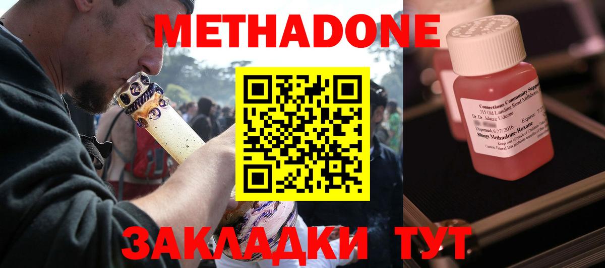 Сочи  МЕТАДОН methadone  Вход с VPN 