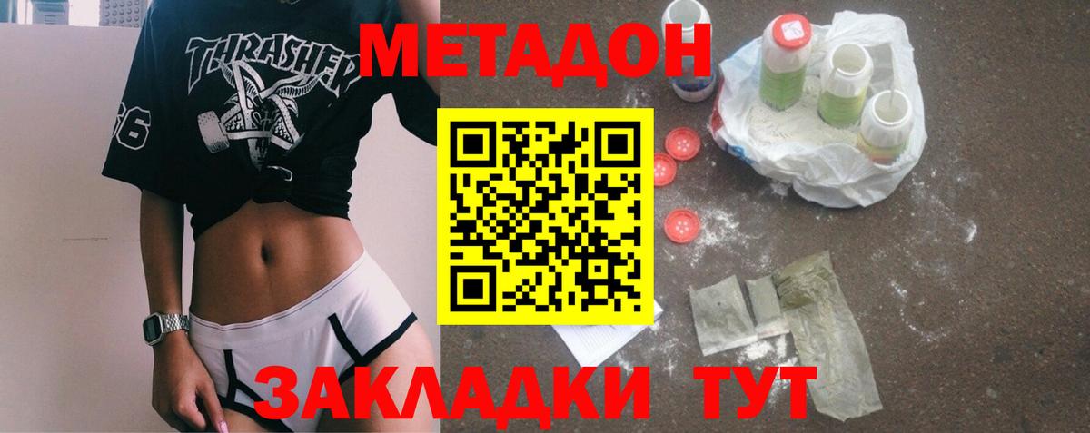 Метадон кристалл Сочи