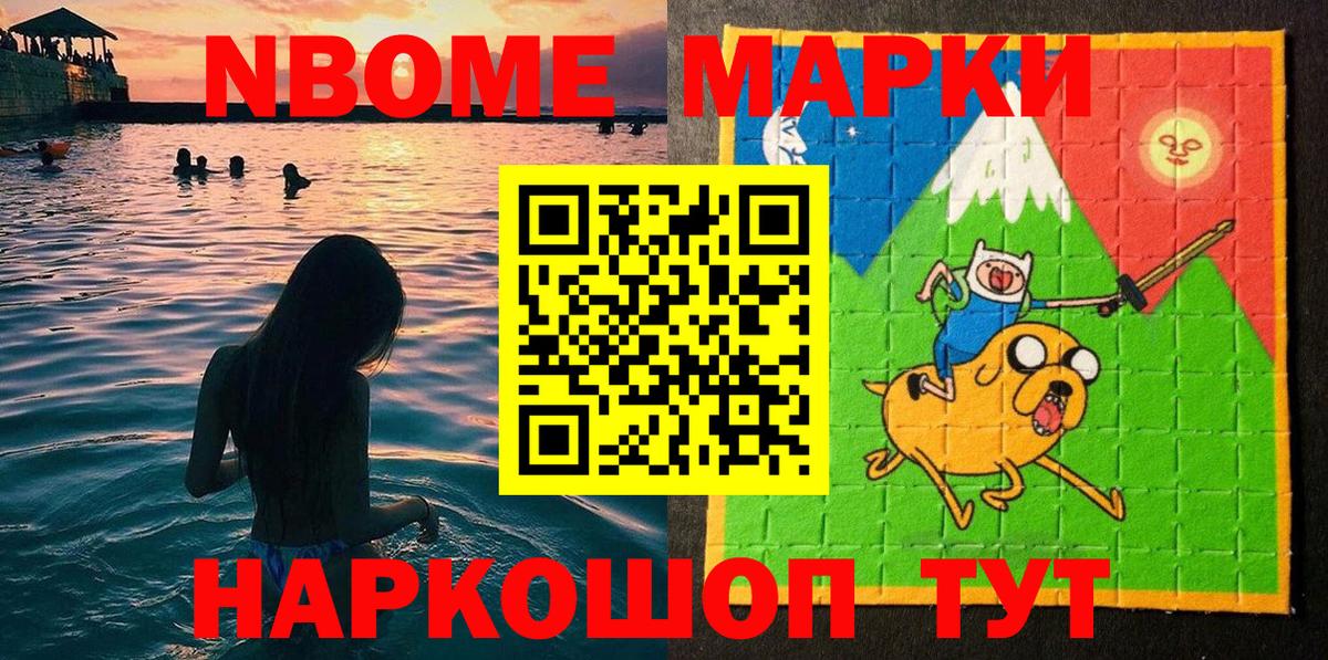 Сочи  Марки NBOMe 1,5мг  Марки NBOMe 1,5мг  Вход с VPN 