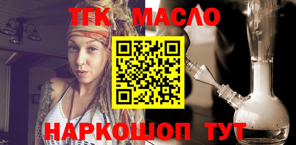 Дистиллят ТГК гашишное масло  Вход с VPN  Сочи 