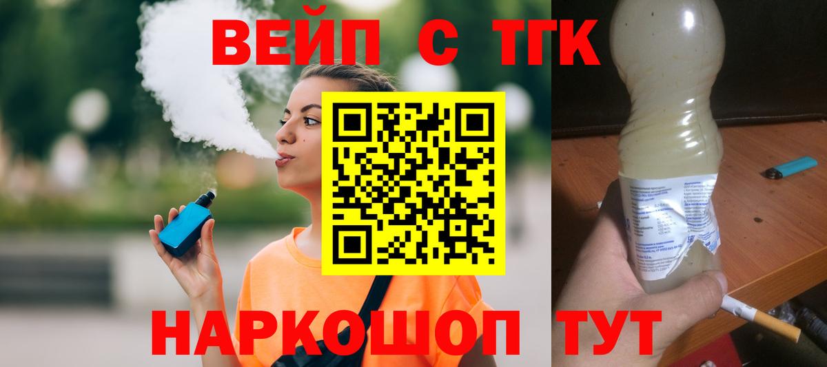 Дистиллят ТГК вейп Сочи
